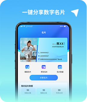 AI智能名片