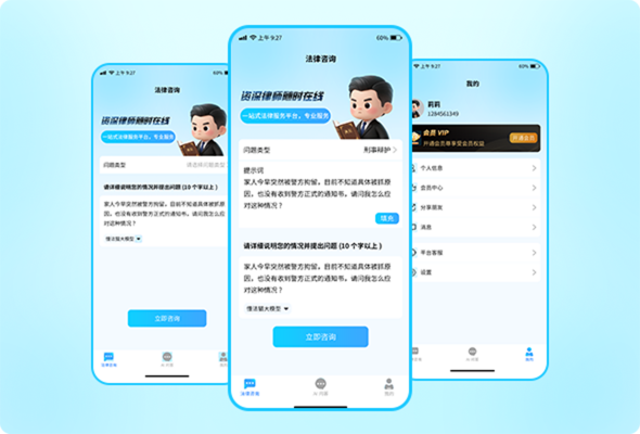 法律咨询