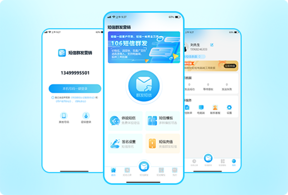 短信群发