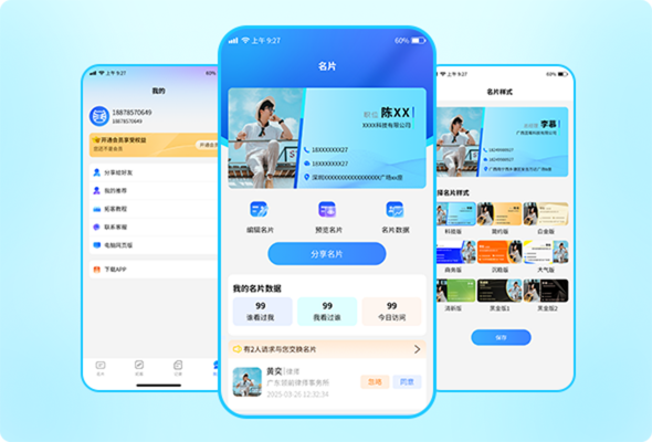 易拓客智能名片