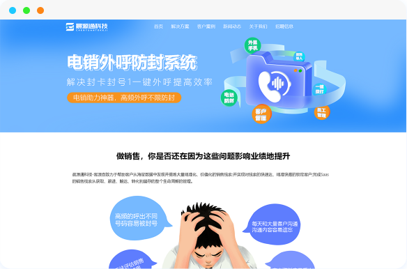 外呼防封